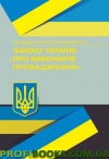 НПК закону України "Про виконавче провадження". Станом на 05.04.2019