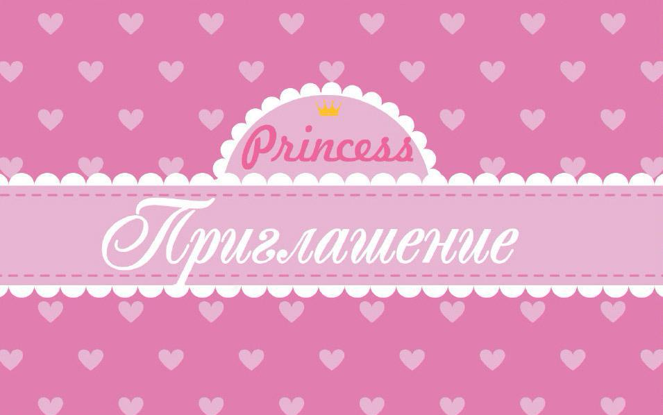 Приємні дитячі в стилі "PRINCESS ( Принцеси сердечка)" 