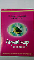 Акулячий жир і акація Крем від варикозу та набряклості