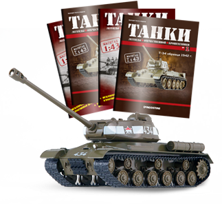 Танки №6 - Танк ІС-2, фото 1