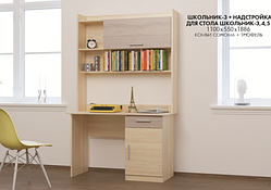 Комп'ютерний стіл Школяр-3 Еверест