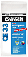 Затирка Ceresit (Церезит) CE-33 (колір бeлий) 2 кг