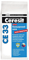 Затирка Ceresit (Церезит) СЕ-33 (колір сірий) 2кг