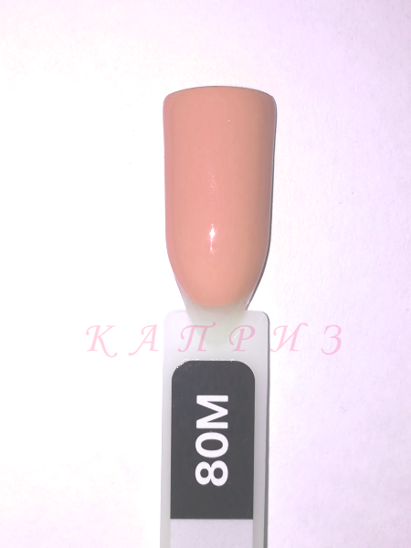 Гель-лак "Ваsic collection" 8 мл, KODI MILK 80M (молочно-бежеві та молочно-рожеві відтінки)., фото 1