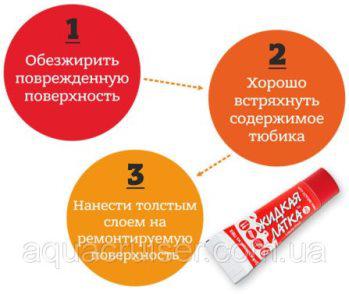 Рідка Латка інструкція рідка латка інструкція - житкая латка купити в інтернет-магазині