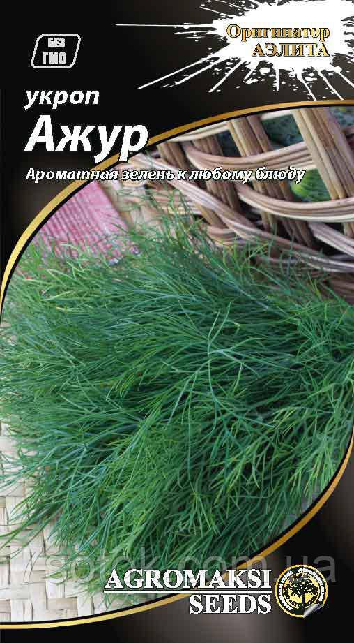 Насіння кропу Ажур, 3г