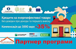 35% ЗНИЖКА НА КУПІВЛЮ ОПАЛЮВАЛЬНОГО ОБЛАДНАННЯ