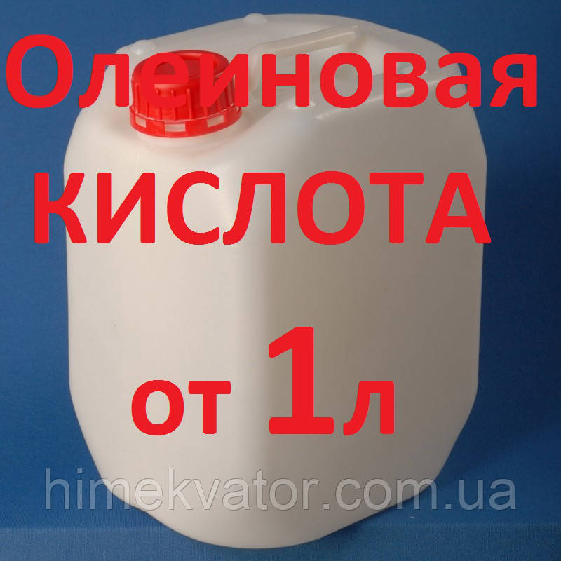 Олеїнова кислота чиста Бельгія