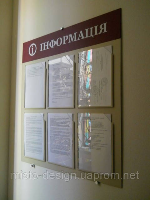 Информационный стенд