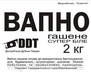 Вапно 2кг супер біле гашене (10шт./уп.)
