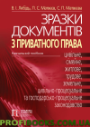 Зразки документів (цивільне, сімейне, житлове, трудове, земельне) 2021