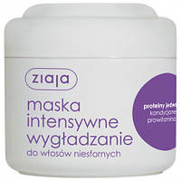 Ziaja Шелк маска для интенсивного разглаживания волос, 200 мл