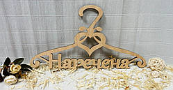 Плічка для декору "Наречена", 42х21см, фанера 6мм (арт857)