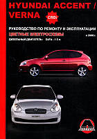 Книга Hyundai Accent Verna Руководство Справочник Мануал Пособие По Ремонту Эксплуатации схемы с 2006 дизель