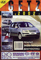 Книга Hyundai Getz Руководство Инструкция Справочник Мануал Пособие По Ремонту Эксплуатации схемы с 02 бензин