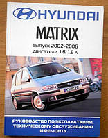 Книга Hyundai Matrix Руководство Инструкция Справочник Мануал Пособие По Ремонту Эксплуатации схемы 2002-2006