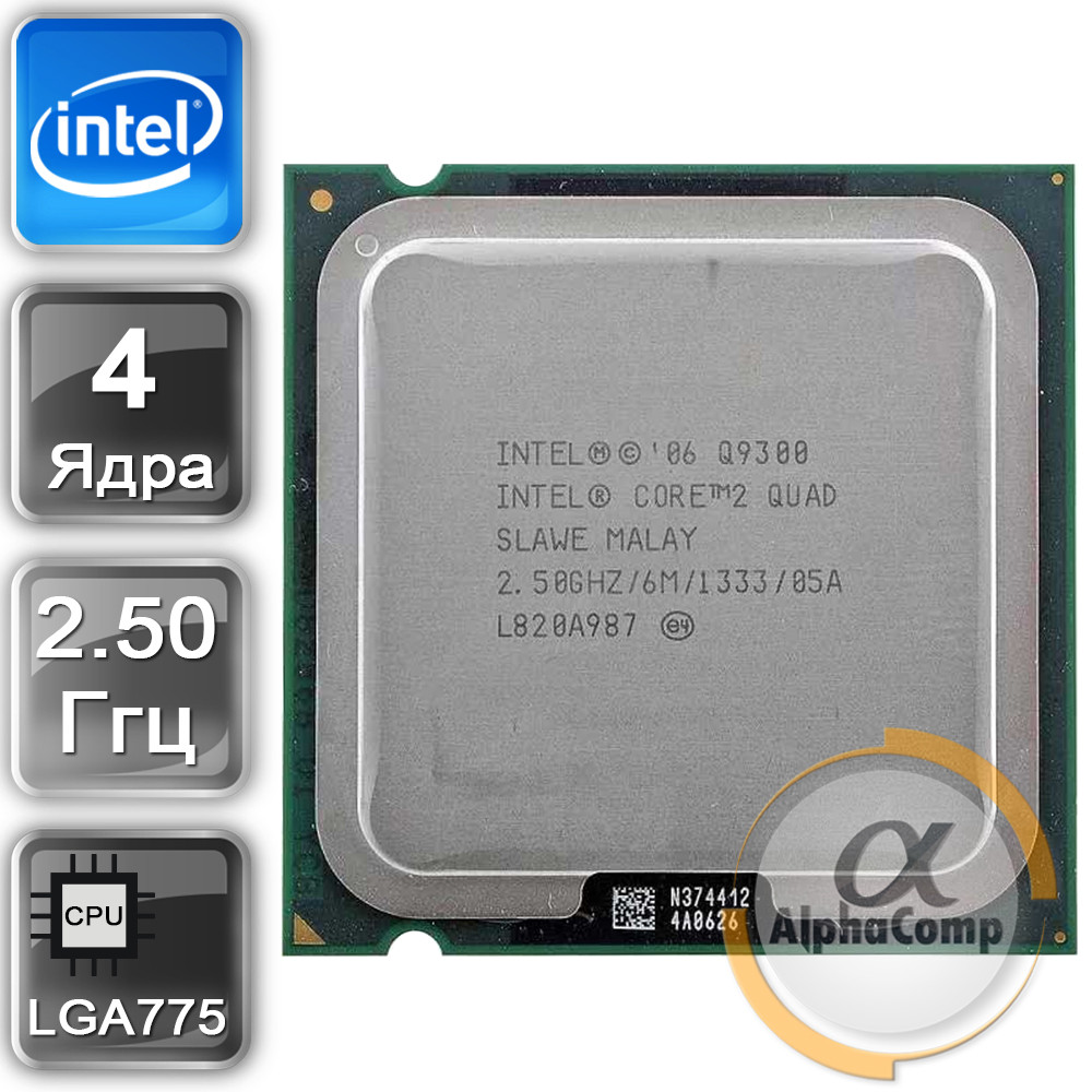 Процесор Intel Core2Quad Q9300 (4×2.50GHz/6Mb/s775) БУ