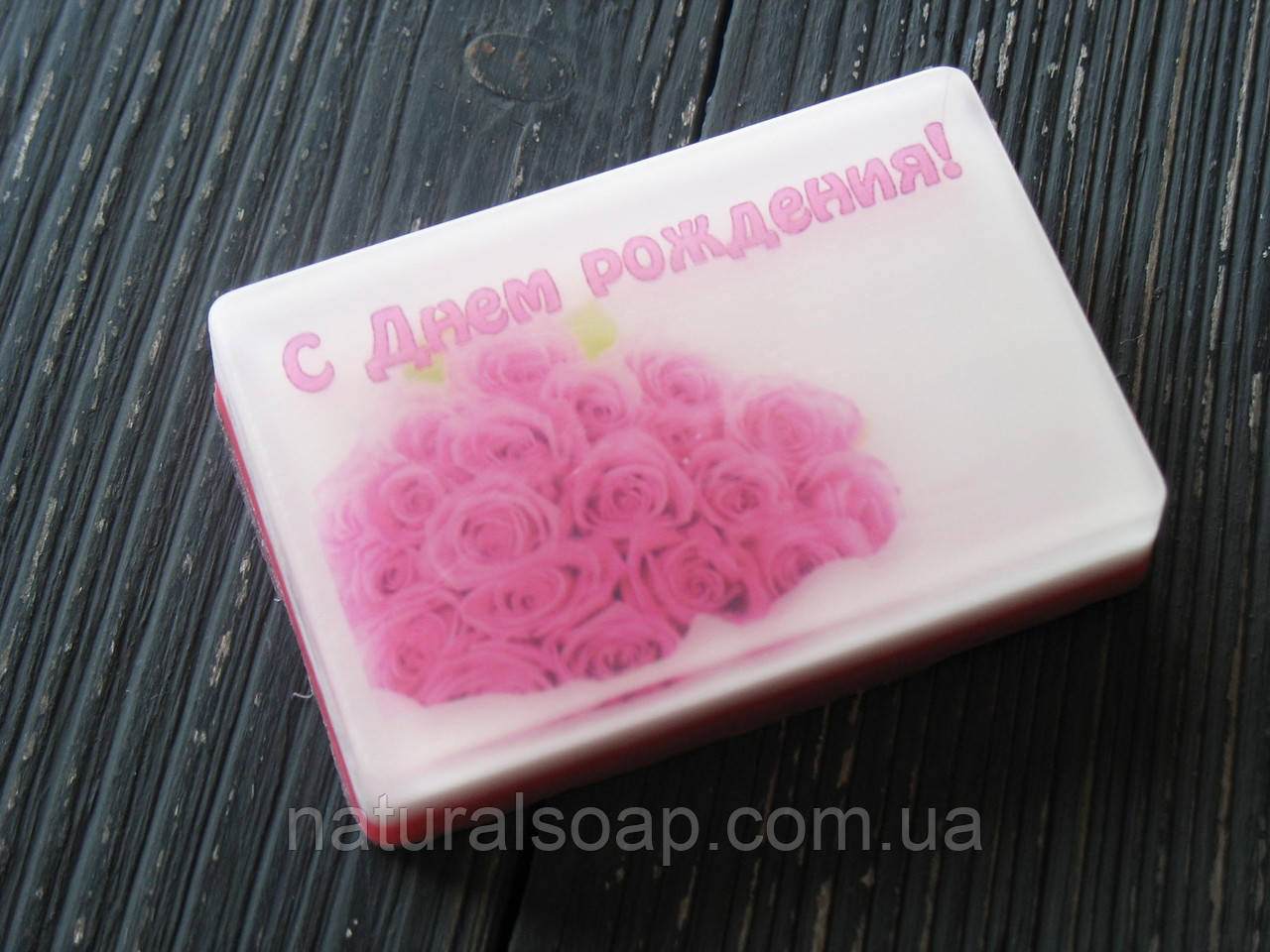 Оригінальне сувенірне мило ручної роботи з картинкою "З Днем Народження"