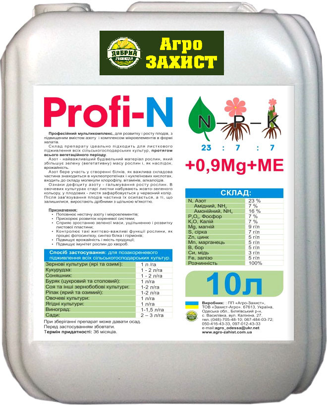 PROFI-N 10л