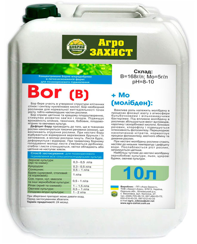 БОР+МОЛІБДЕН 10л