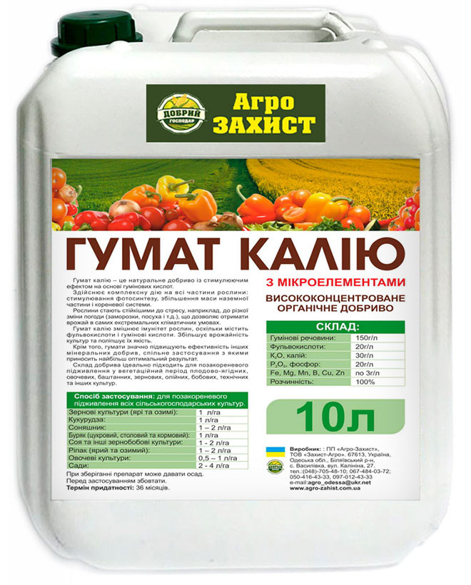 ГУМАТ КАЛІЯ 10 л