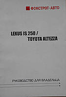 Книга Lexus IS 250 Руководство Инструкция Справочник Мануал Пособие По Эксплуатации и техническому обслуживани