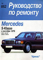 Mercedes 126 с 79 бензин Книга по ремонту и эксплуатации. Электросхемы