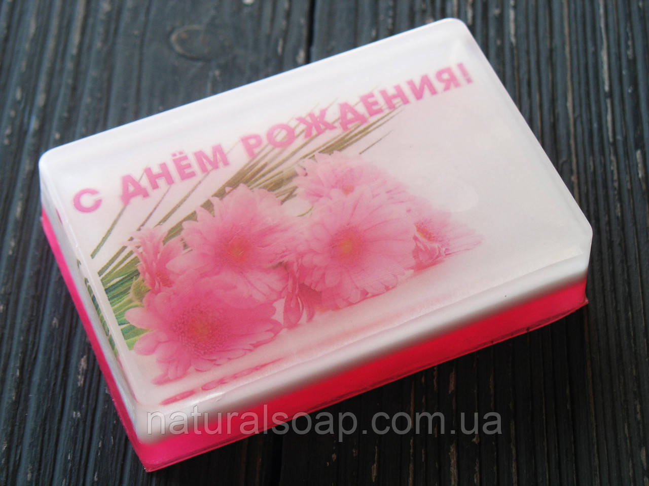 Оригінальне сувенірне мило ручної роботи з картинкою "До Дня Народження"