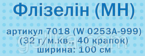 Клейовий флізелін одежний