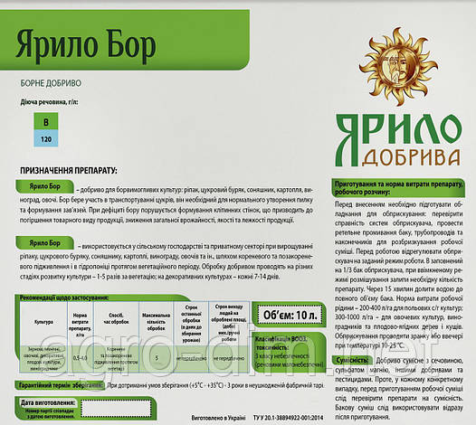 Удобрение ЯРИЛО Бор, фото 2