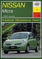 Nissan Micra c 2002 бензин Книга по ремонту и эксплуатации. Электросхемы