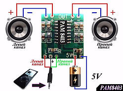 Мініпідсилювач Аудіо 2х3W D-класу Стерео PAM8403 PAM8610 Модуль