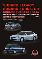 Книга Subaru Forester Legacy Outback Baja Руководство Инструкция Пособие По Ремонту Эксплуатации схемы с 00 б
