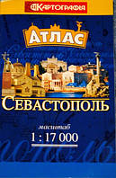 Атлас Севастополь (карманный) масштаб 1:17 000