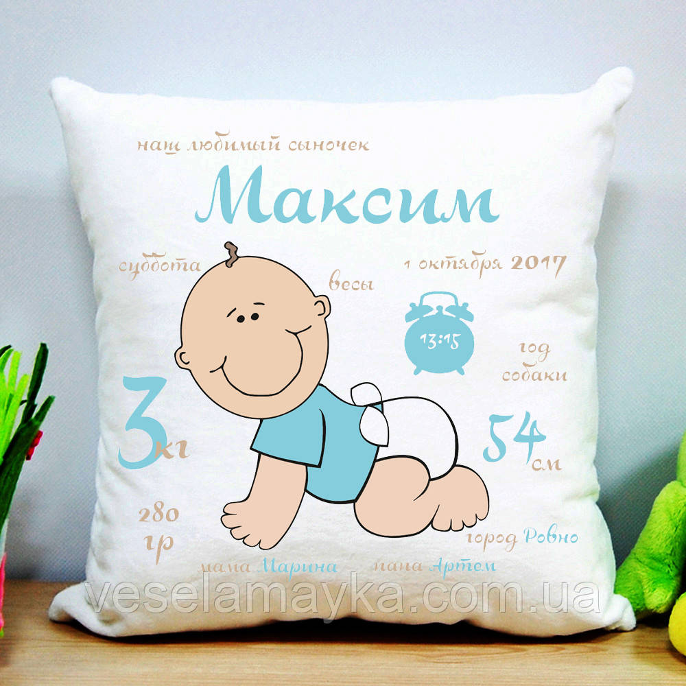 Подушка метрика "Максим"