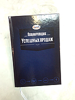 Планувальник успішних продажів