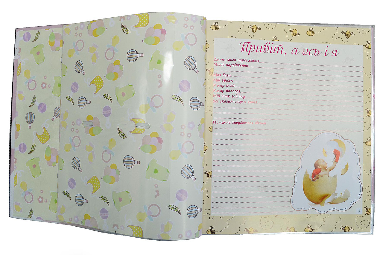 Детский фотоальбом "Наш хлопчик" с анкетой для новорожденного, с местом для отпечатков, 60 страниц - фото 8 - id-p693770029