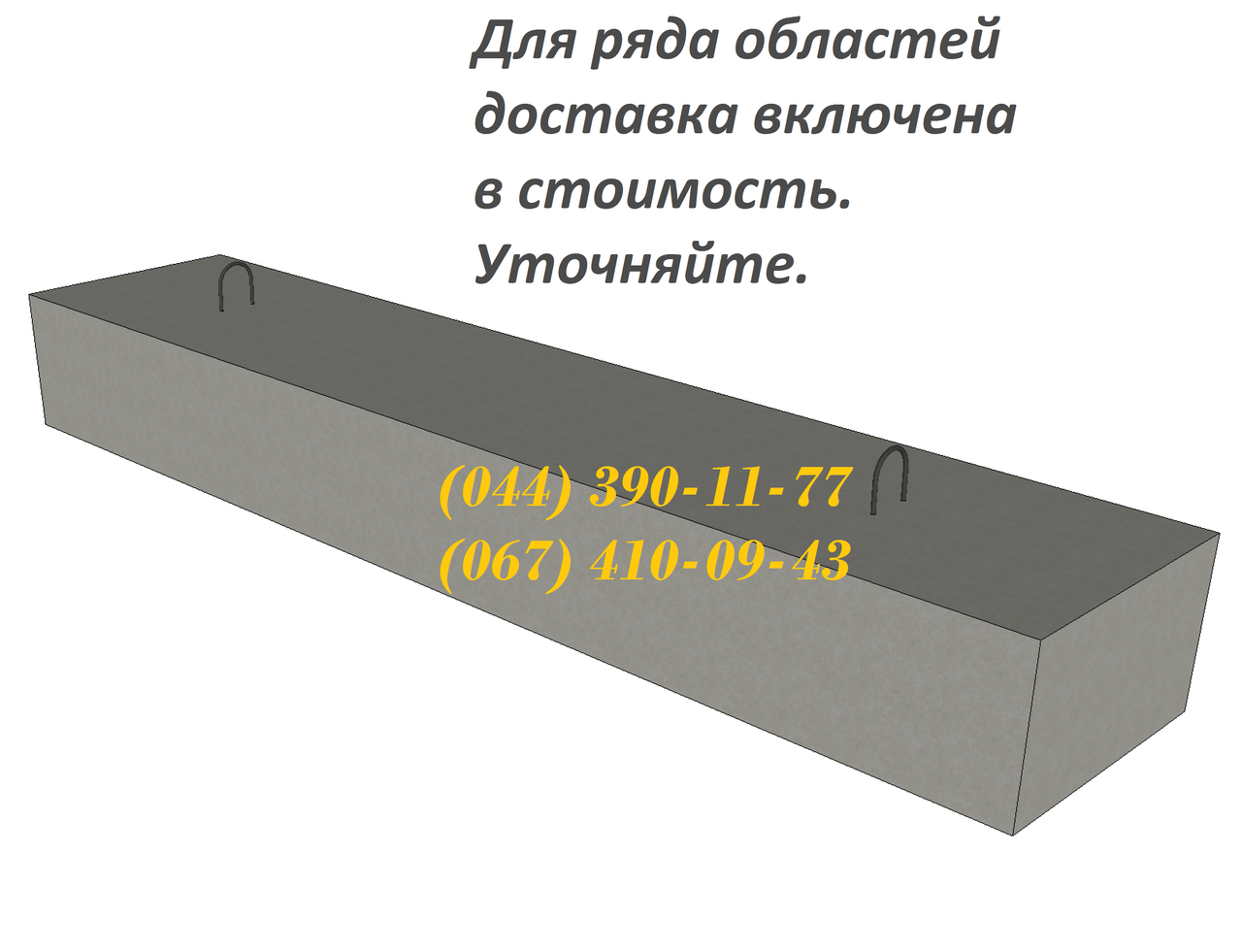 8ПП 14-71 перемичка плитна залізобетонна ЗБВ
