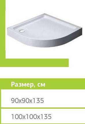 Душовий напівкруглий акриловий піддон Primera Frame 90х90 STQ2090, фото 3