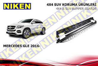 Бічні пороги Mercedes GLE cupe 2015+ г.в. 