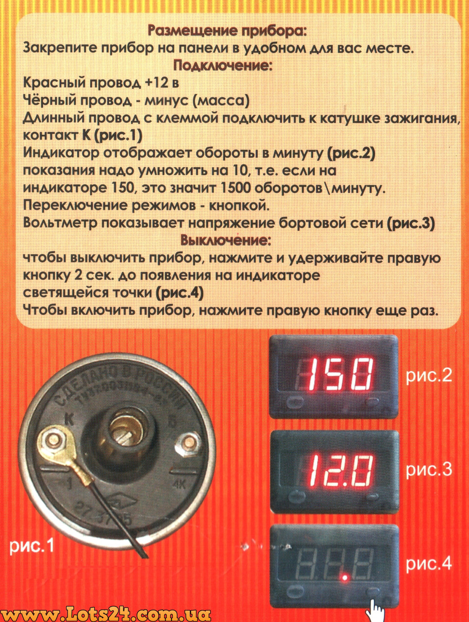 Тахометр для авто Штурман 3 (вольтметр, тахометр електронний ...