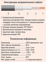 Arnold Rak SIPC 6101-30 2-жильний кабель для сніготанення (0,6-0,8м2), фото 2