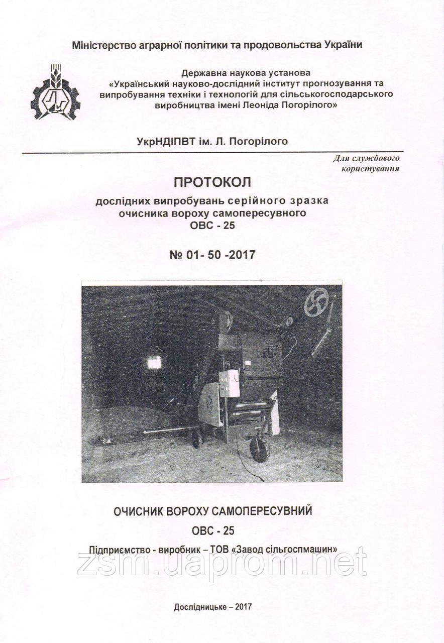 Ворохоочиститель ОВС-25ЦУД с циклоном, удлиненным транспортером и дополнительным разделением зерна - фото 8 - id-p554470358