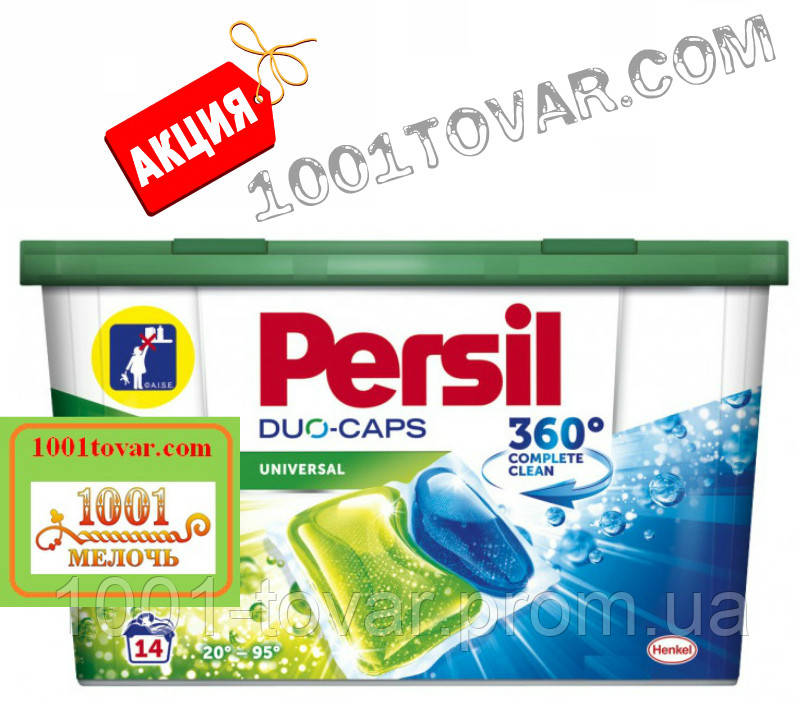 Засіб для прання Persil Unniversal, 14 шт. Подвійні капсули для прання Персил Універсал, фото 1