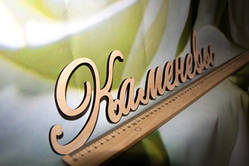 Прізвище з дерева Фамільна монограма Імена з дерева 60 см товщина 3 мм