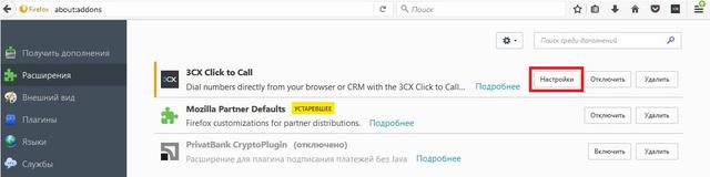 Налаштування плагіна 3CX Click to Call в браузері