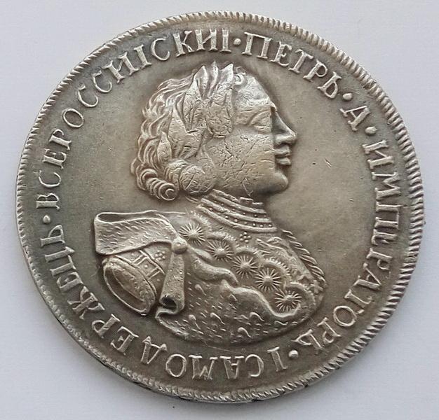 Петро І Монета Полтина 1723 р.