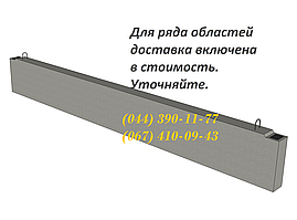 Прогони залізобетонні ПРГ 32-1.4-4т, великий вибір ЗБВ. Доставка в будь-яку точку України.