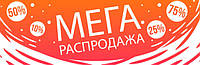 Распродажа остатков! :)