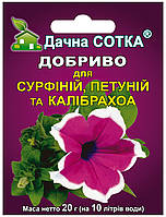 Удобрение для петуний обильное цветение 20 грамм